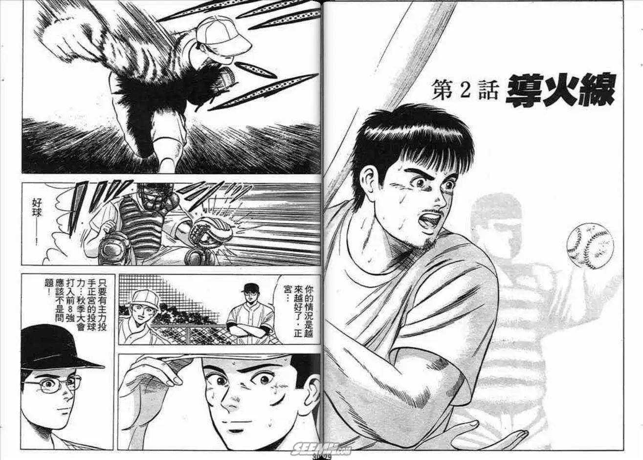 《霹雳总教练》第01卷 第15页