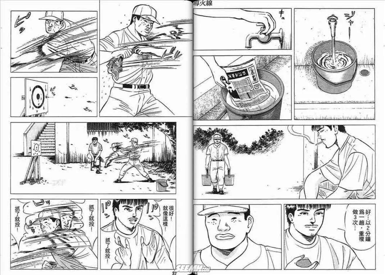 《霹雳总教练》第01卷 第16页