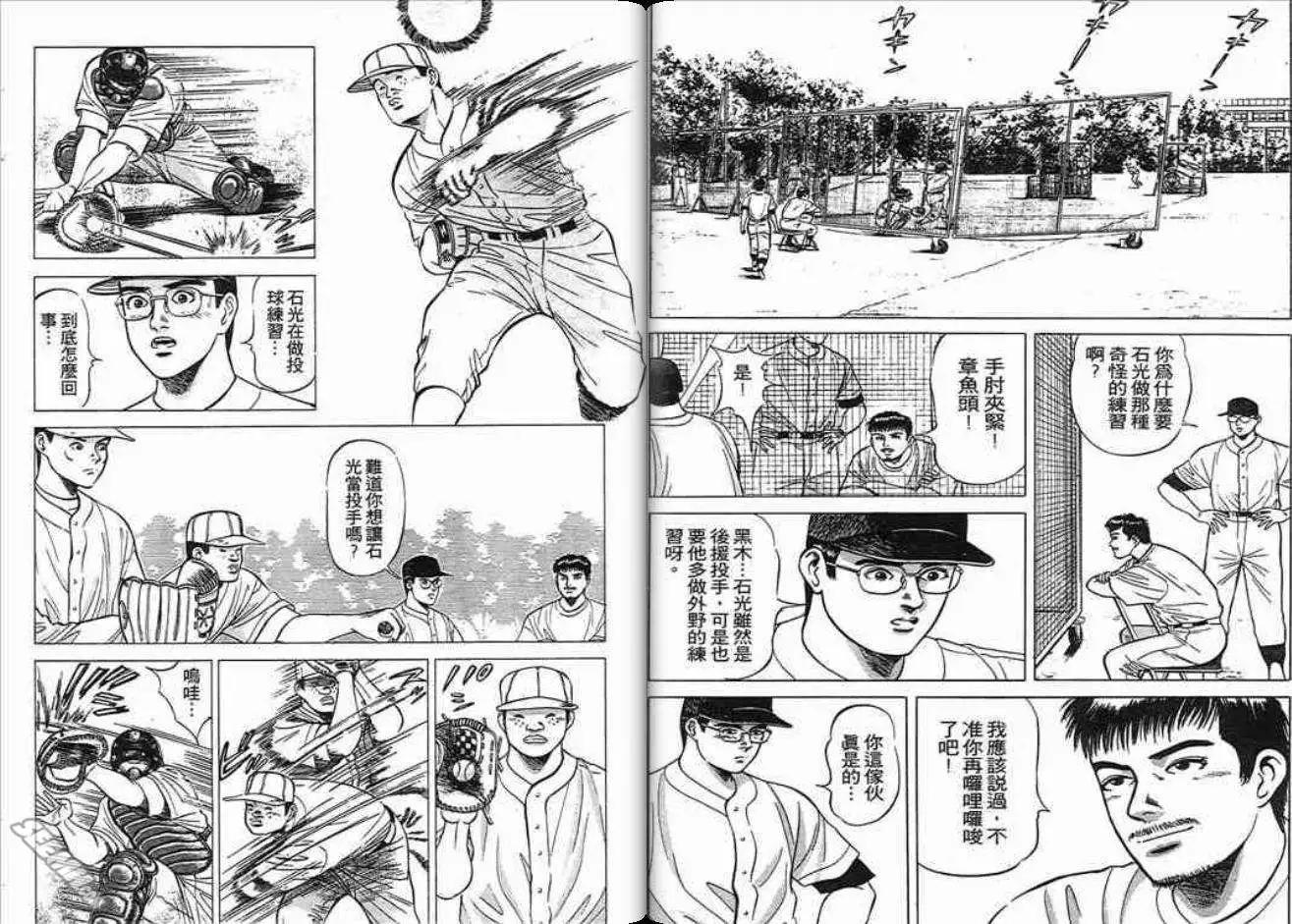 《霹雳总教练》第01卷 第17页