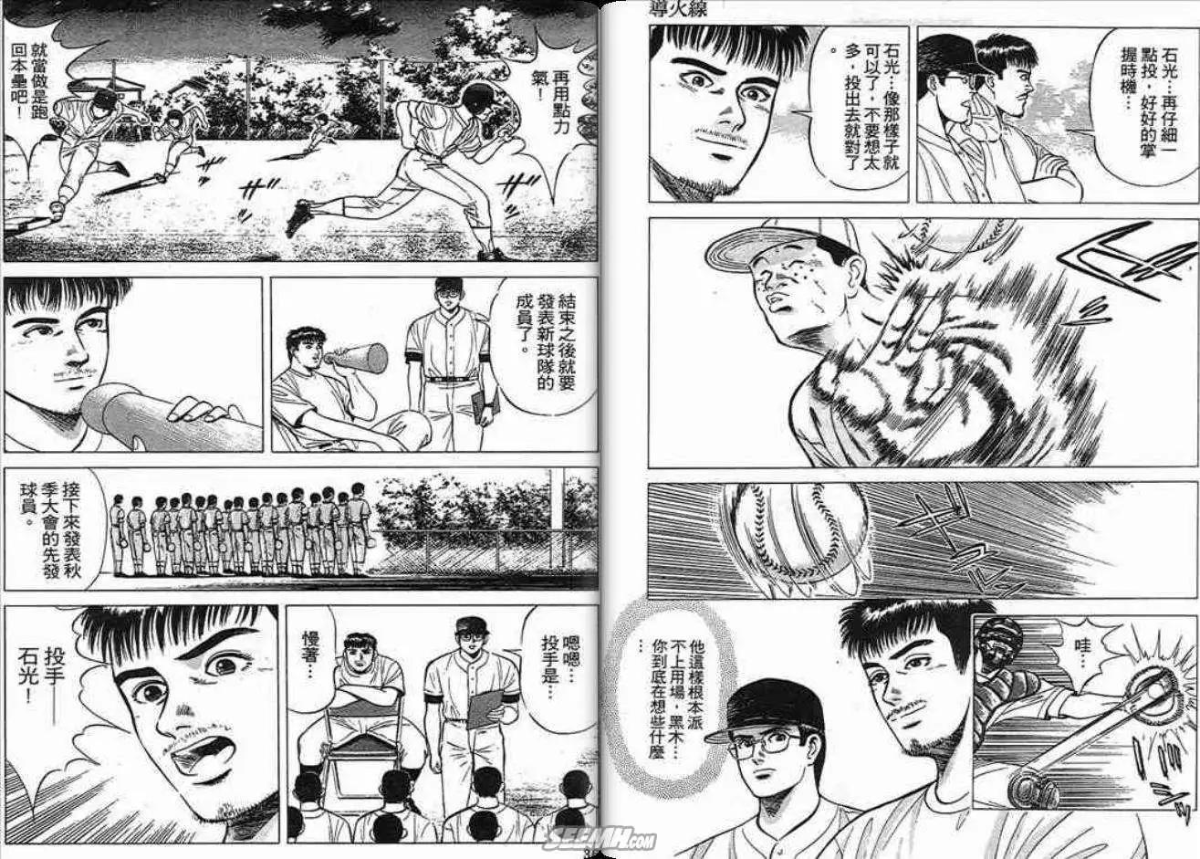 《霹雳总教练》第01卷 第18页