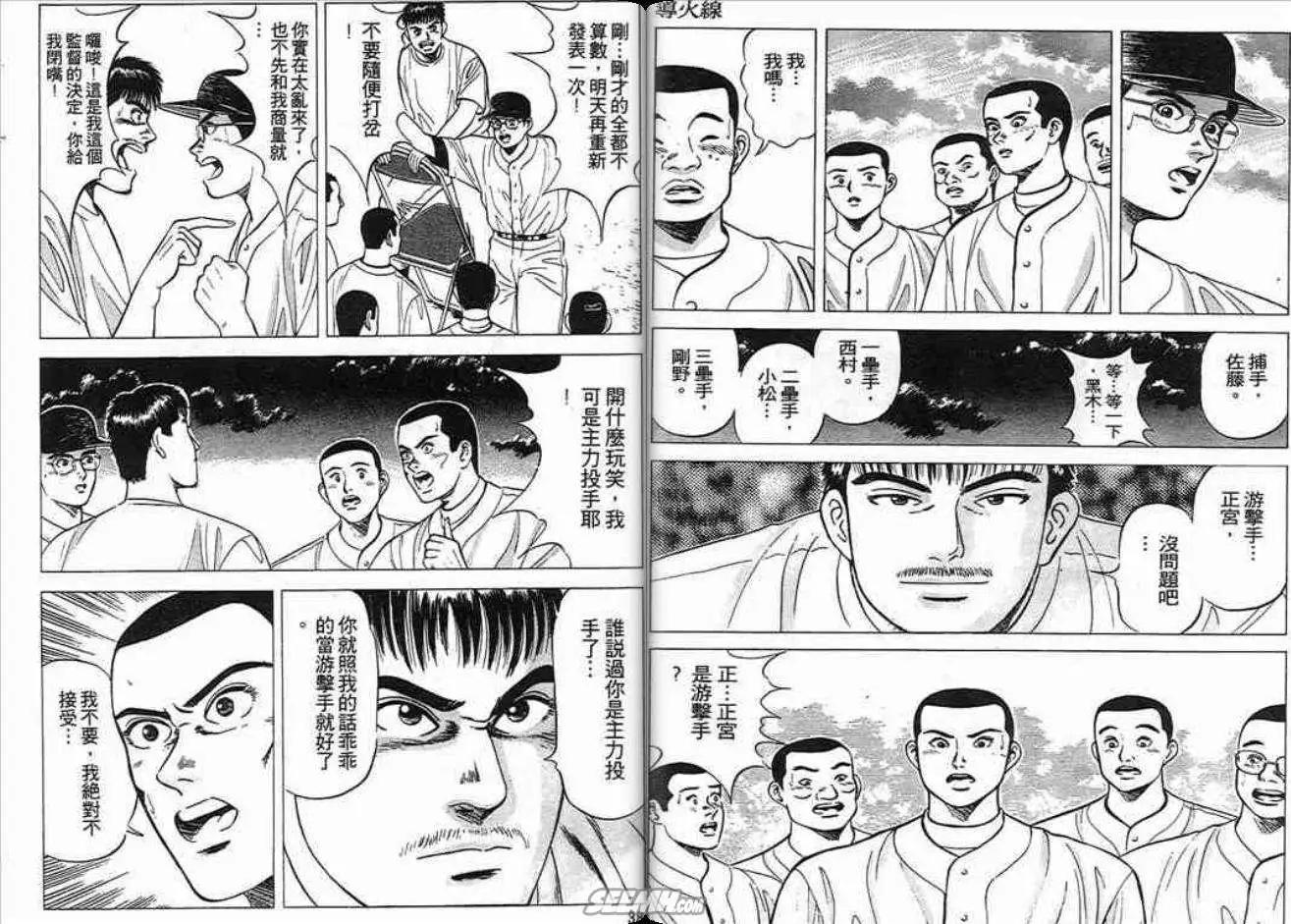 《霹雳总教练》第01卷 第19页