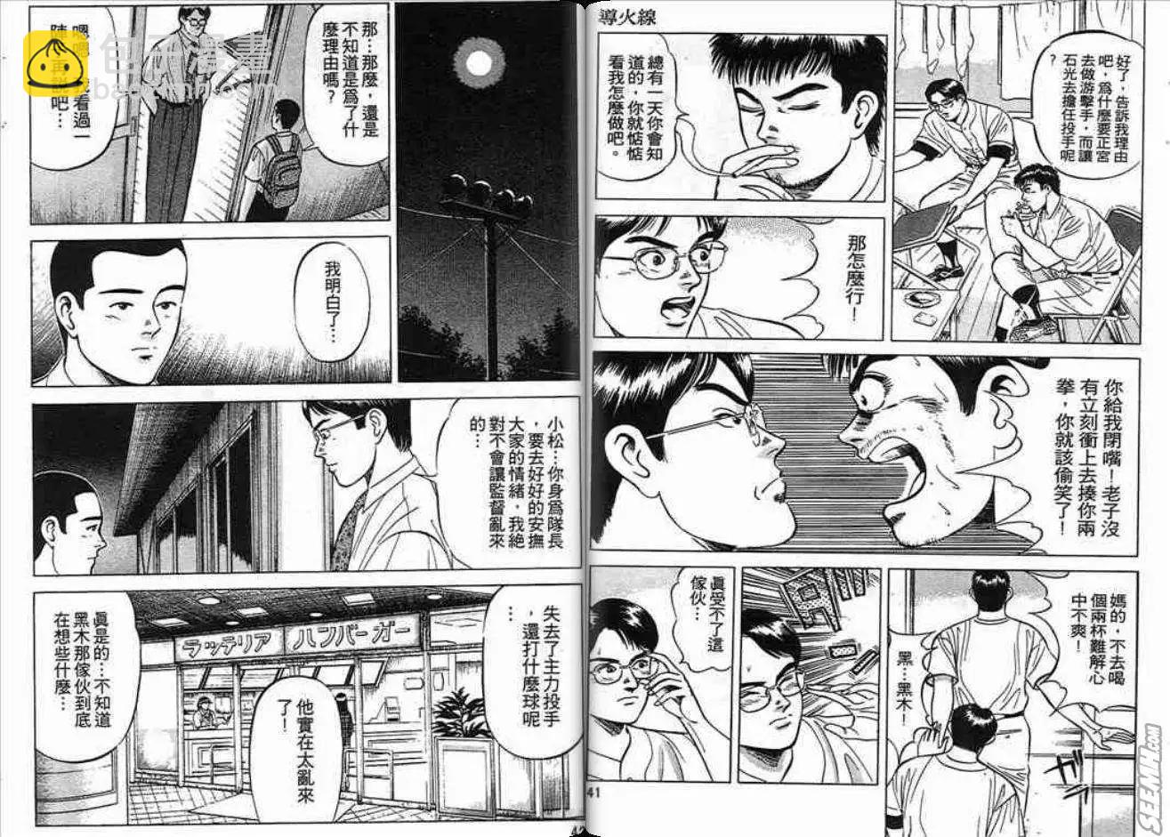 《霹雳总教练》第01卷 第21页