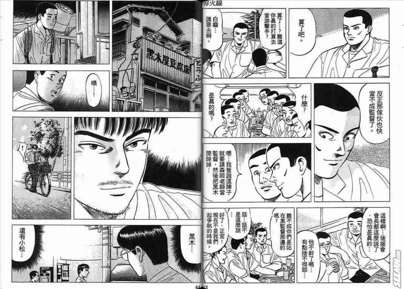 《霹雳总教练》第01卷 第22页