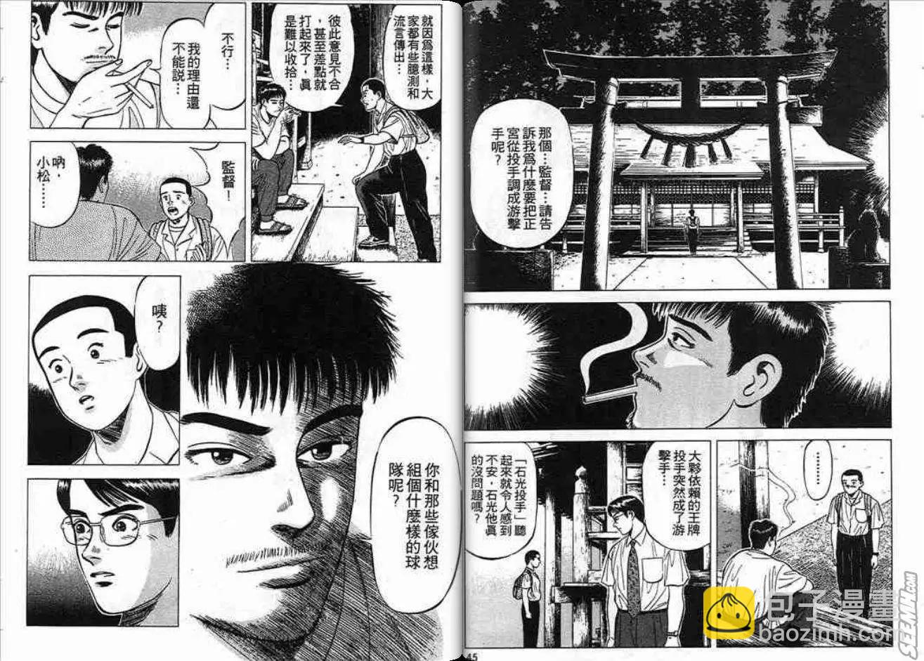 《霹雳总教练》第01卷 第23页