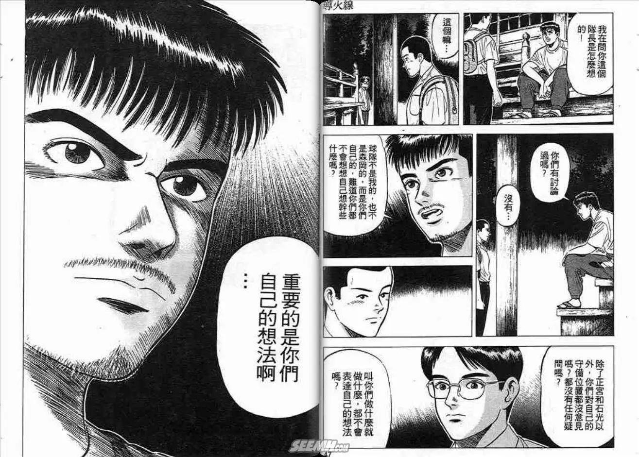 《霹雳总教练》第01卷 第24页