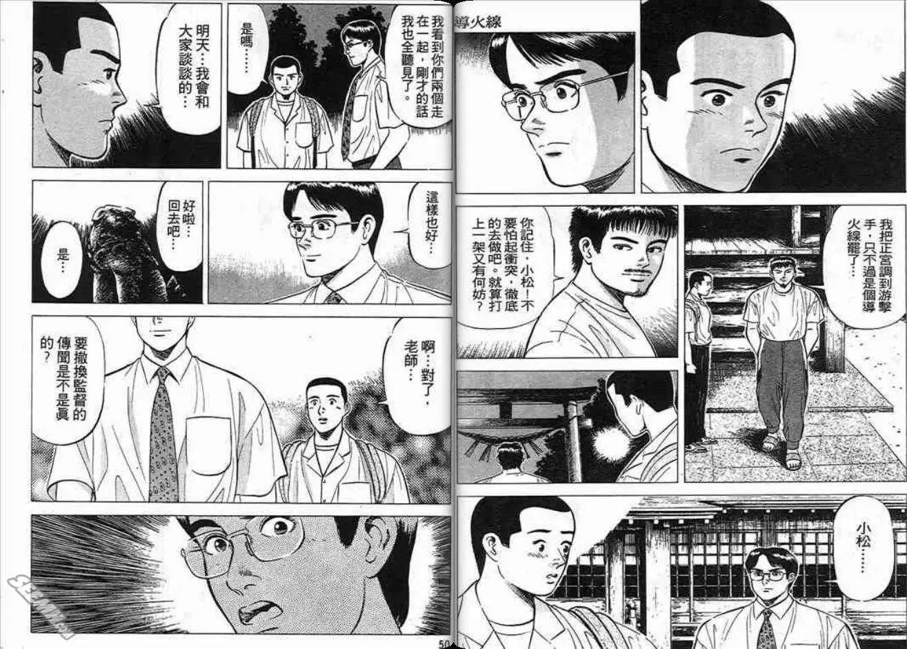 《霹雳总教练》第01卷 第25页