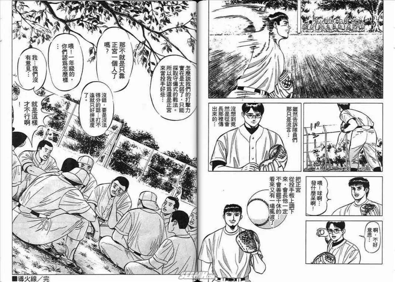 《霹雳总教练》第01卷 第26页