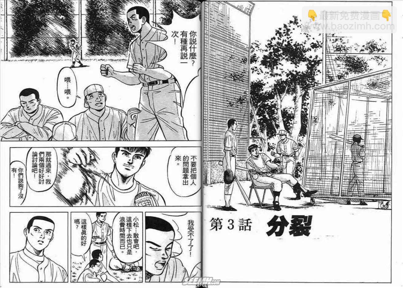 《霹雳总教练》第01卷 第27页