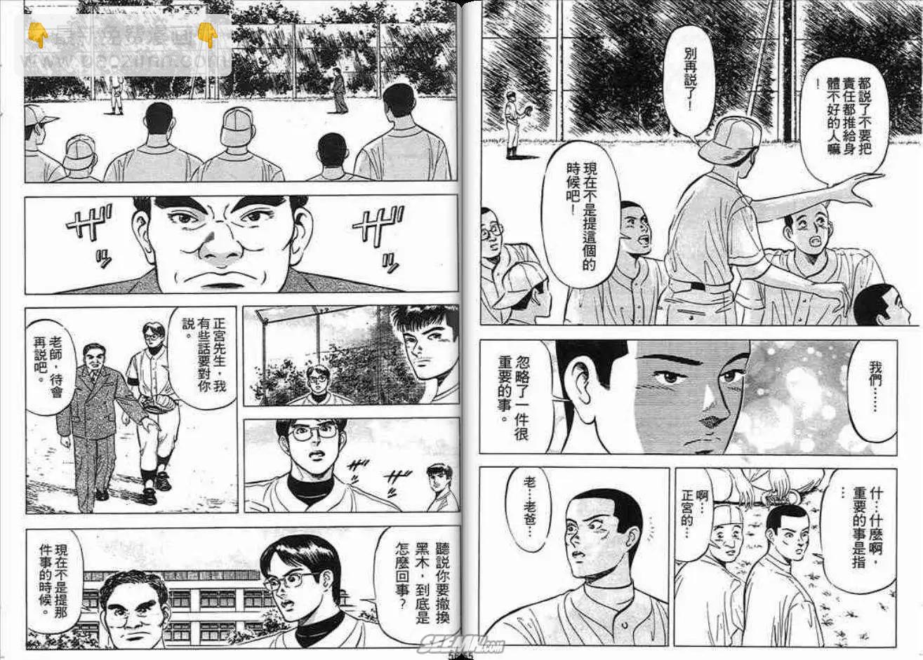 《霹雳总教练》第01卷 第28页