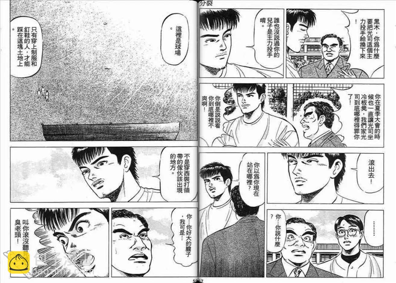 《霹雳总教练》第01卷 第29页