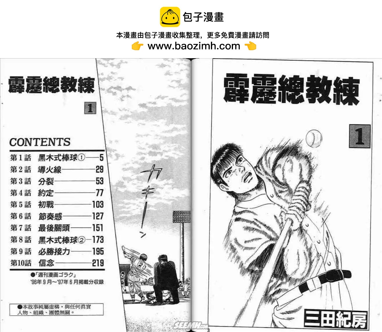 《霹雳总教练》第01卷 第2页