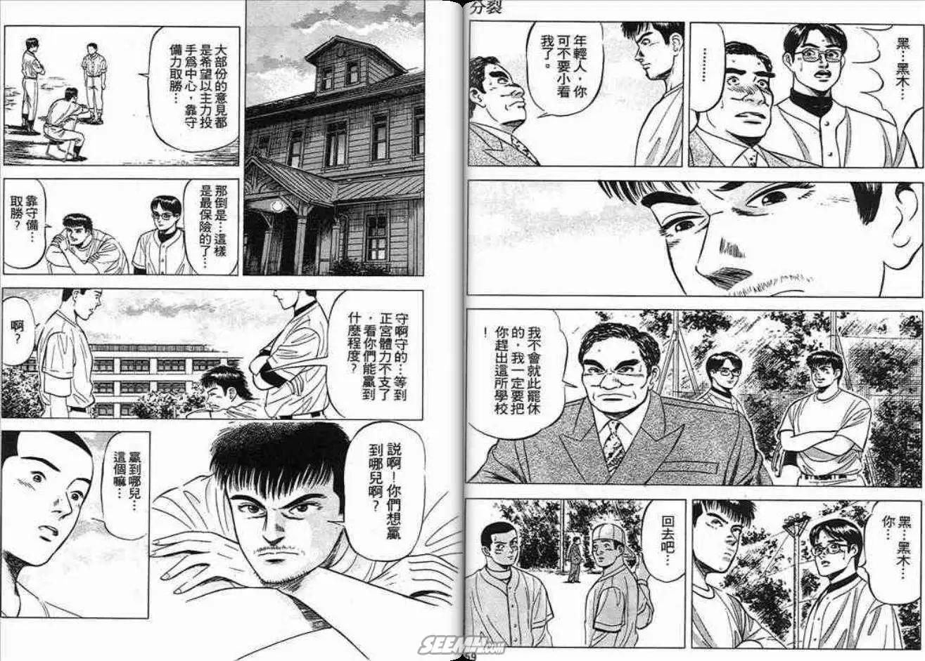 《霹雳总教练》第01卷 第30页
