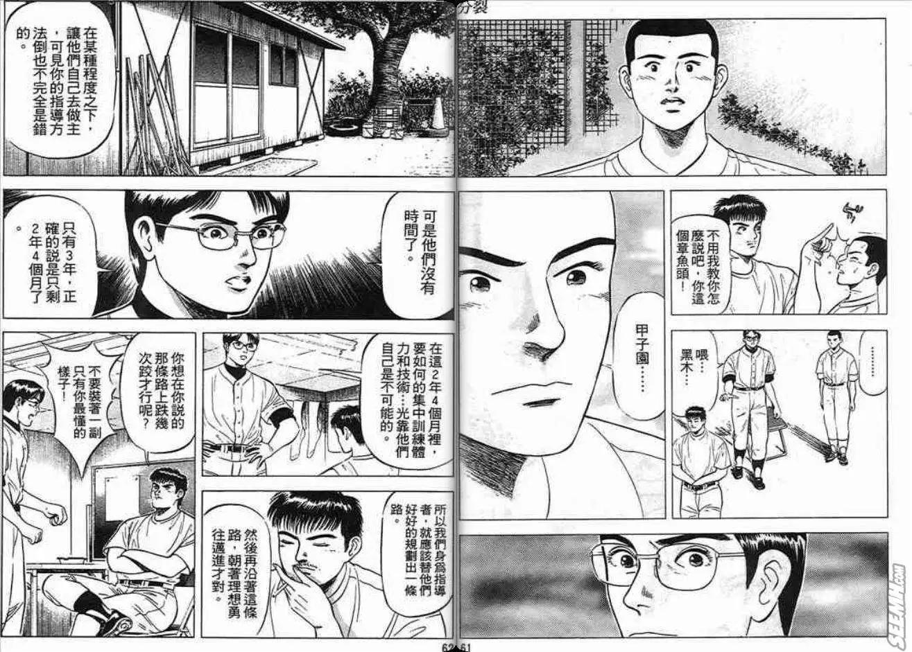《霹雳总教练》第01卷 第31页