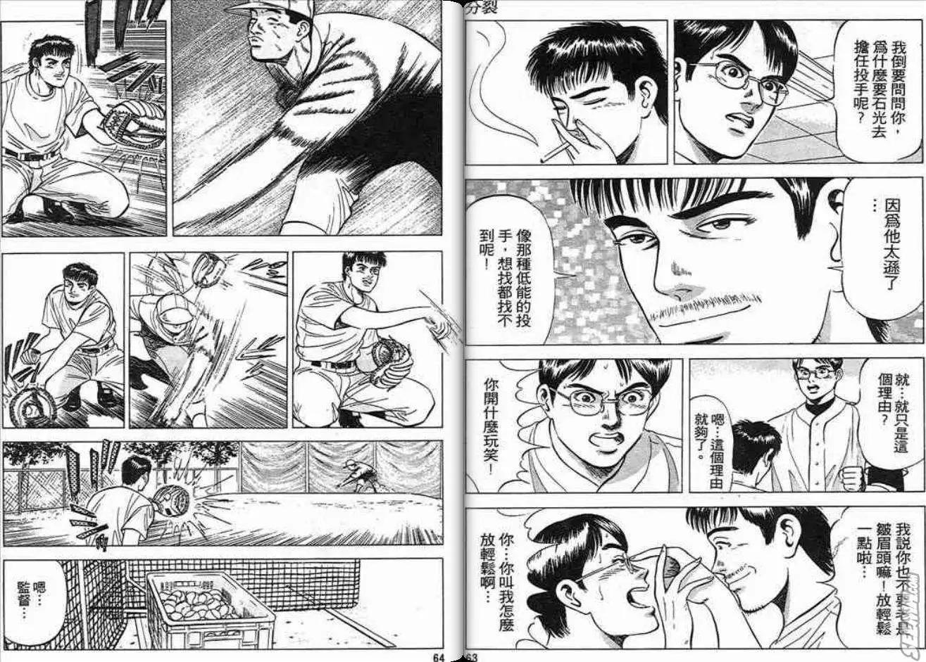《霹雳总教练》第01卷 第32页