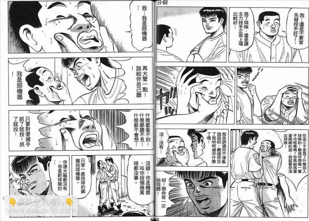 《霹雳总教练》第01卷 第33页