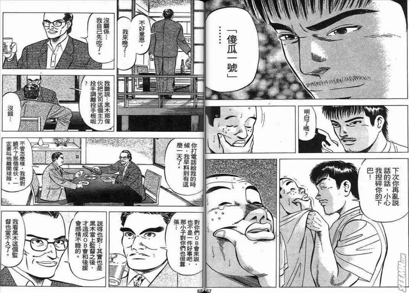 《霹雳总教练》第01卷 第34页
