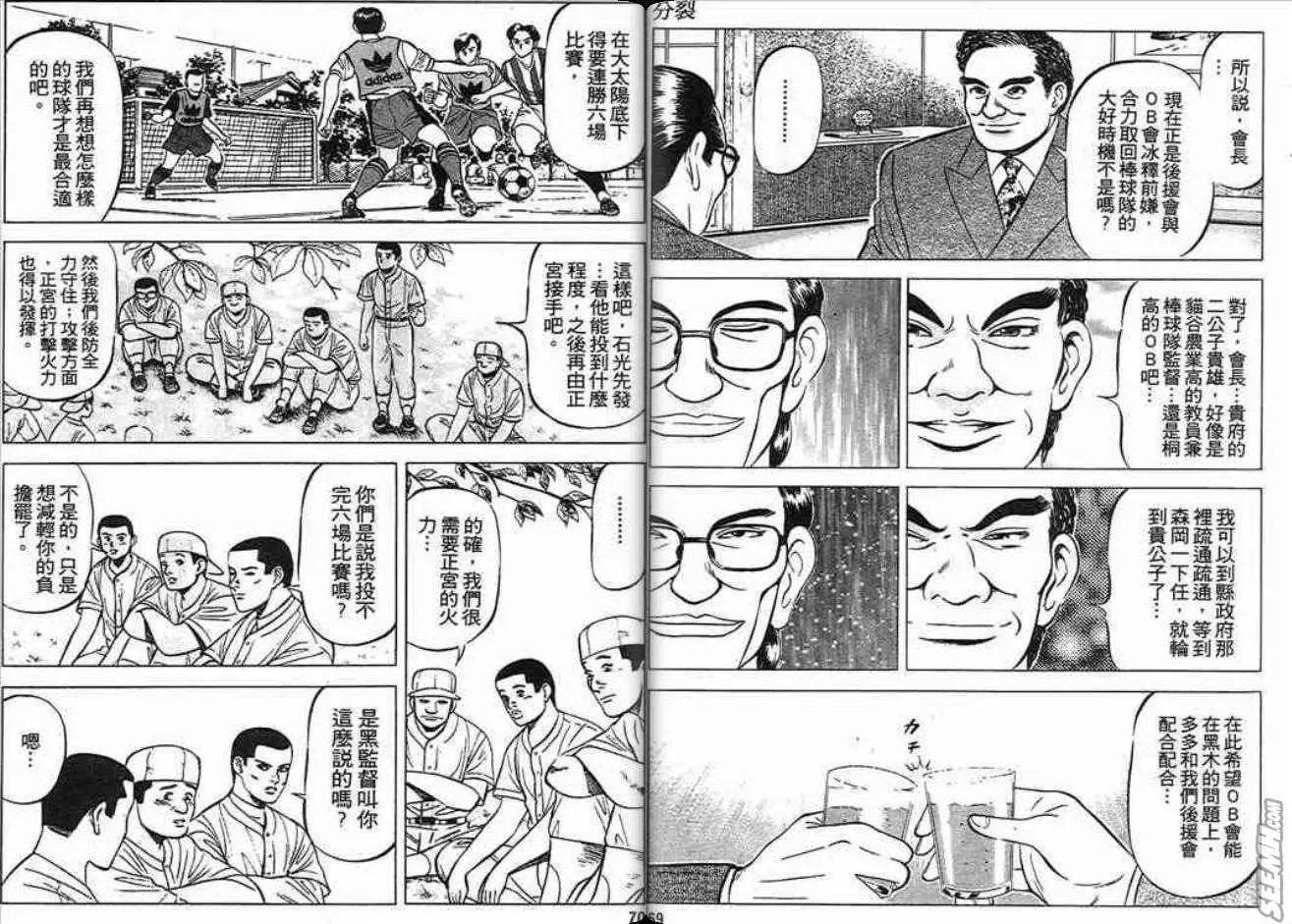 《霹雳总教练》第01卷 第35页