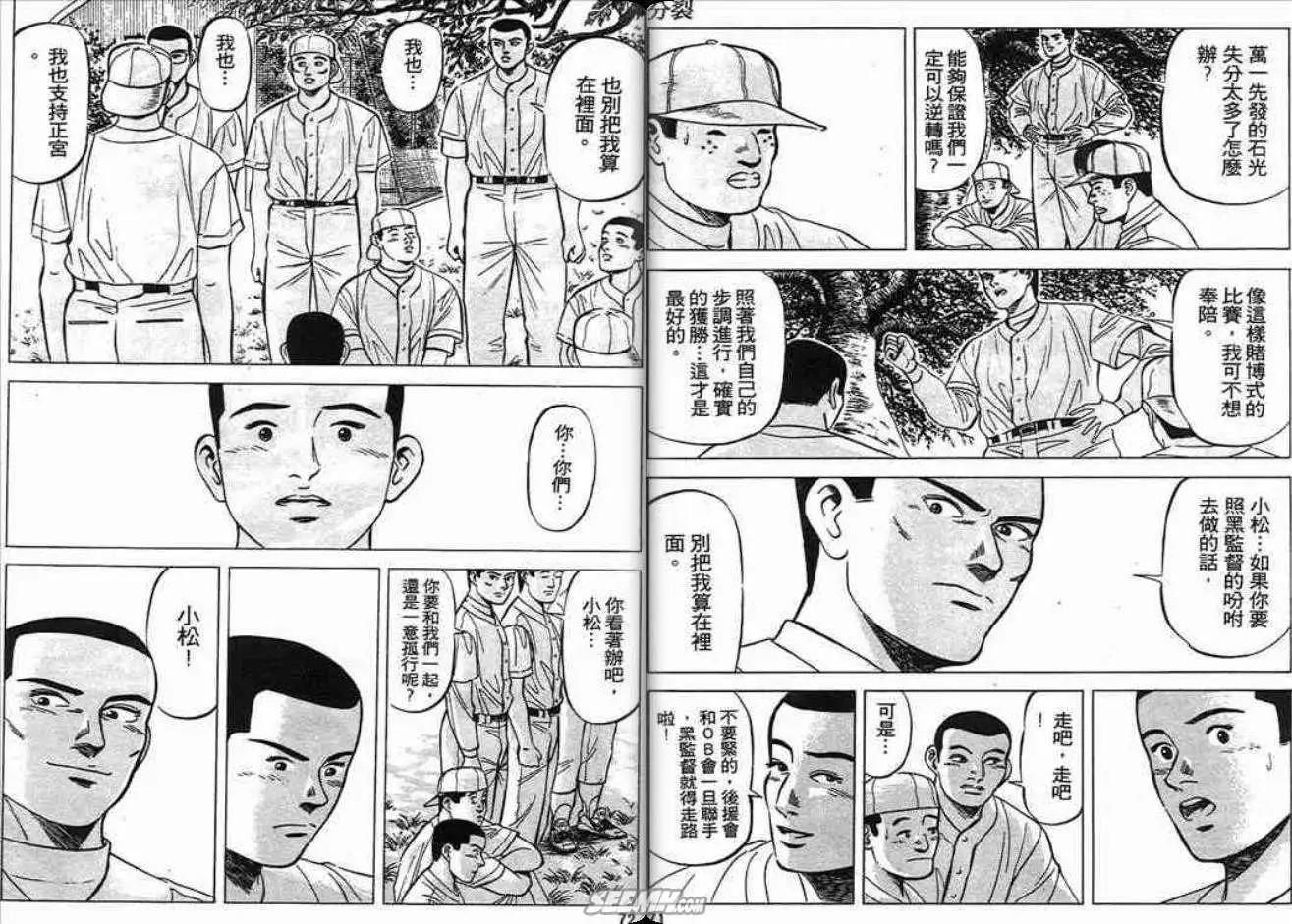 《霹雳总教练》第01卷 第36页