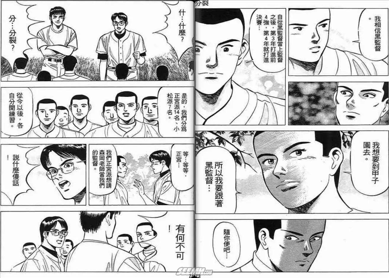 《霹雳总教练》第01卷 第37页