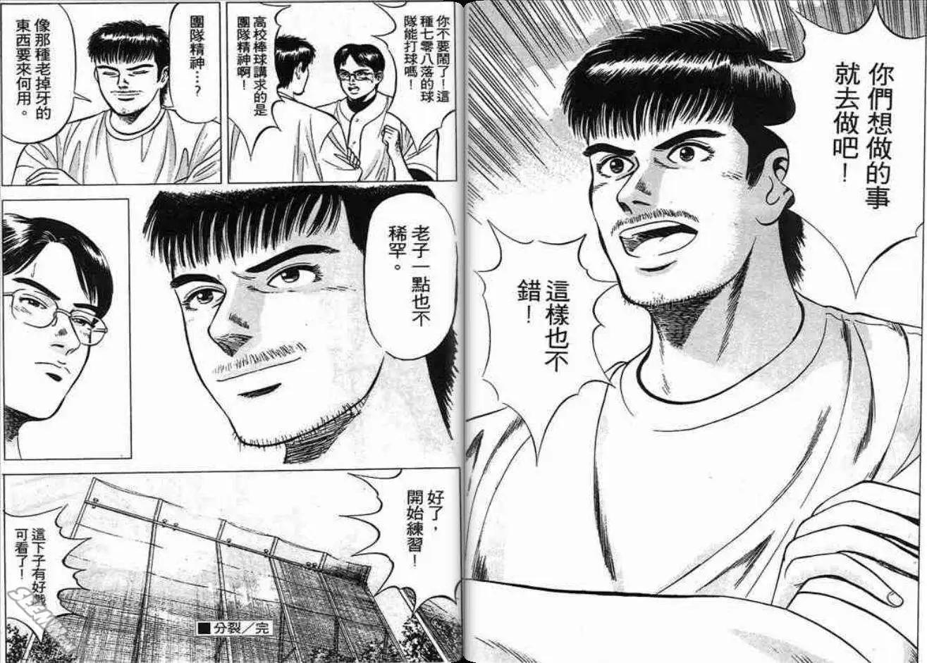 《霹雳总教练》第01卷 第38页