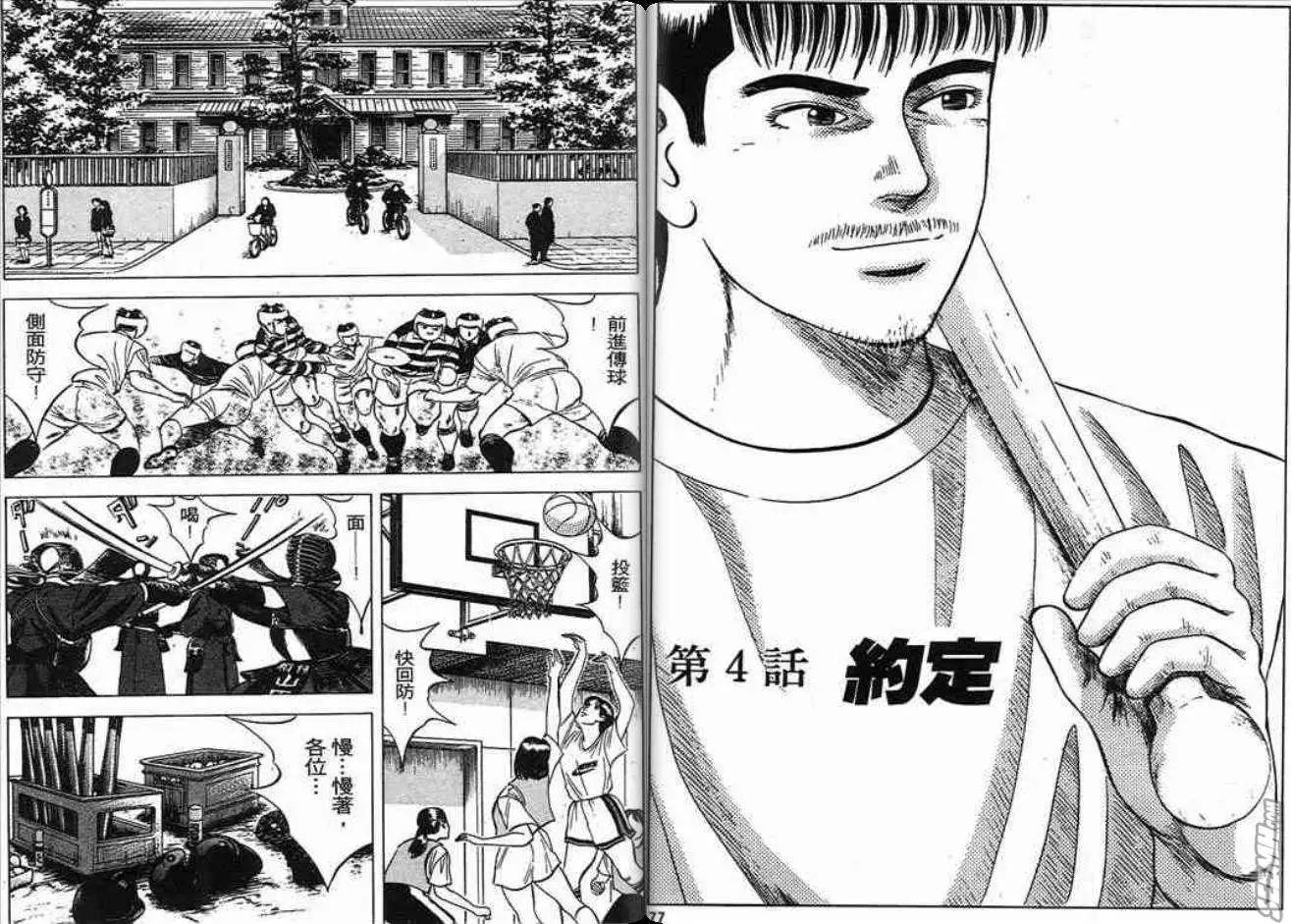 《霹雳总教练》第01卷 第39页