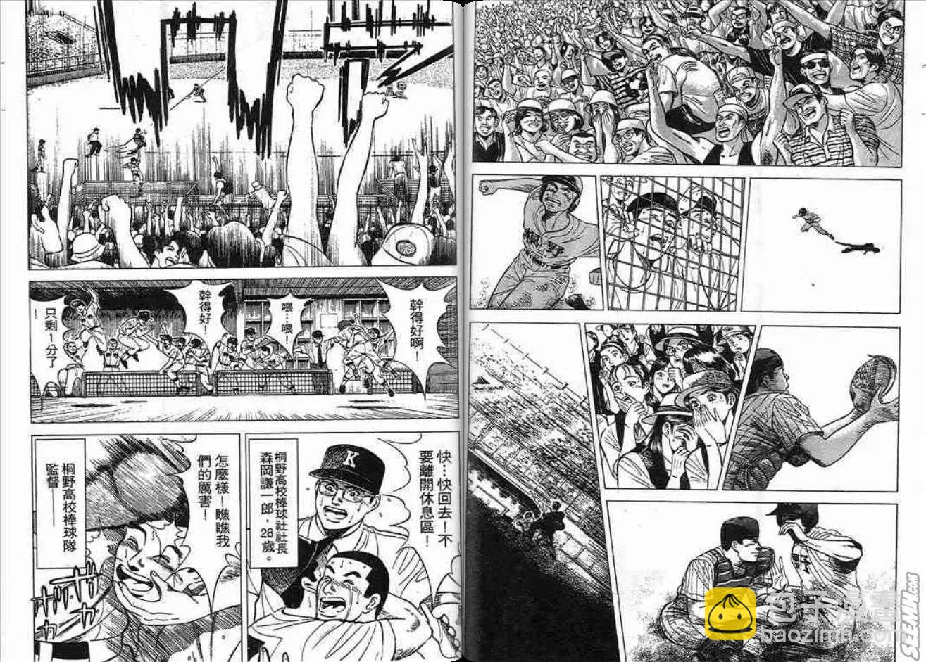 《霹雳总教练》第01卷 第3页