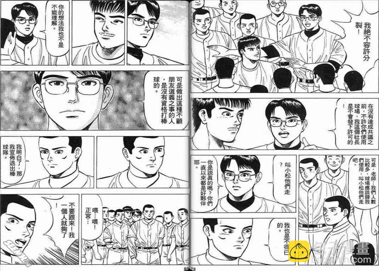 《霹雳总教练》第01卷 第40页