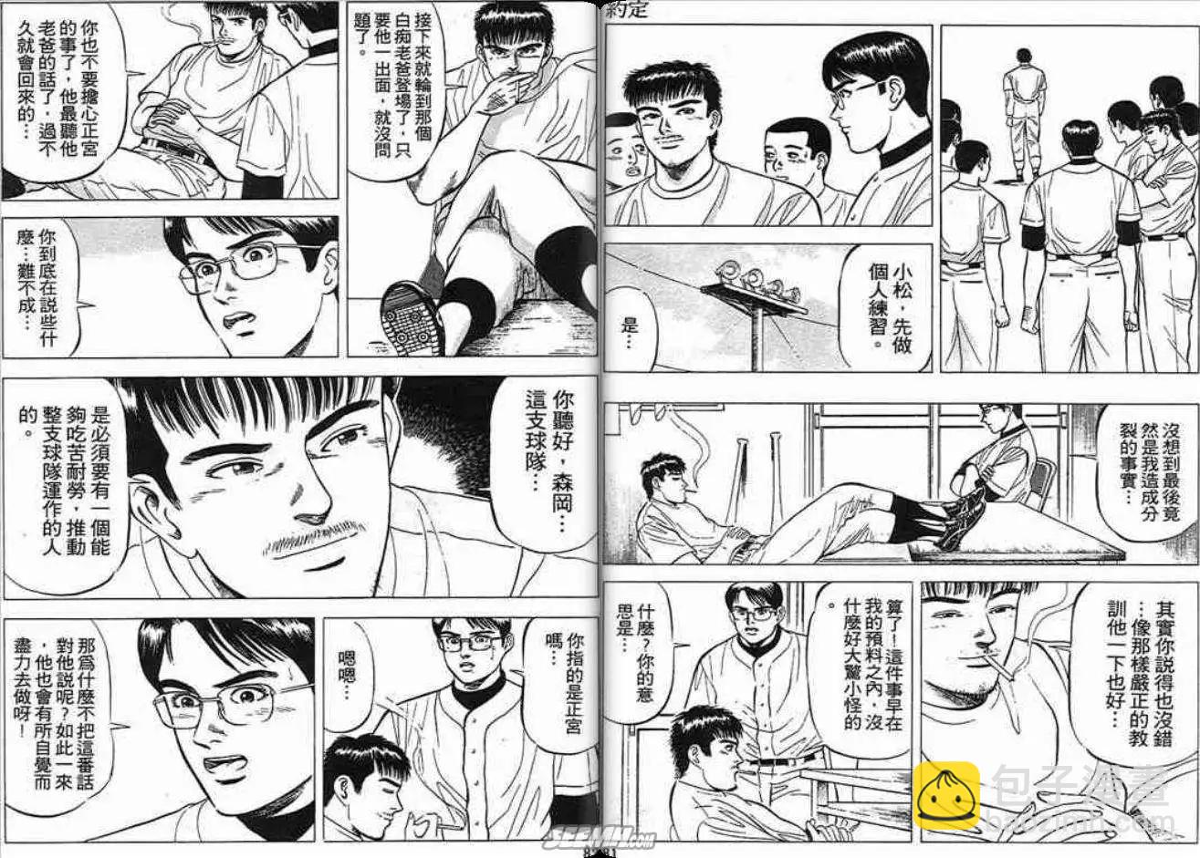 《霹雳总教练》第01卷 第41页