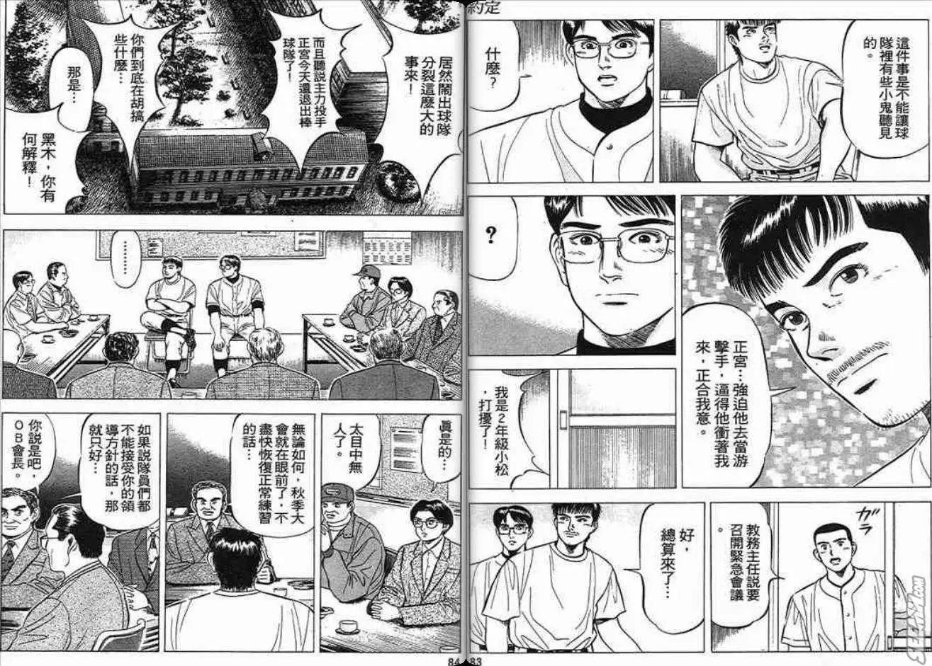 《霹雳总教练》第01卷 第42页