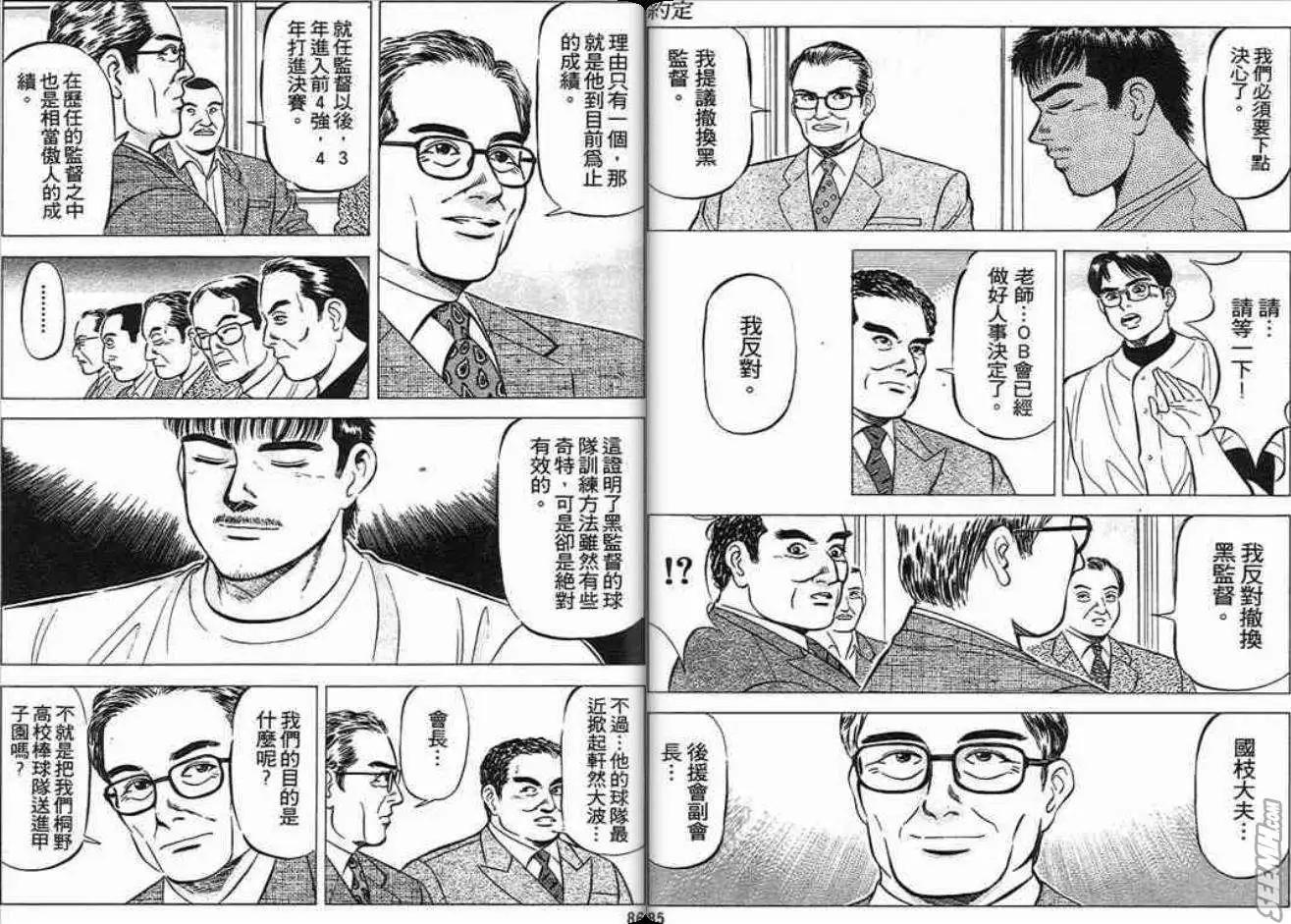 《霹雳总教练》第01卷 第43页