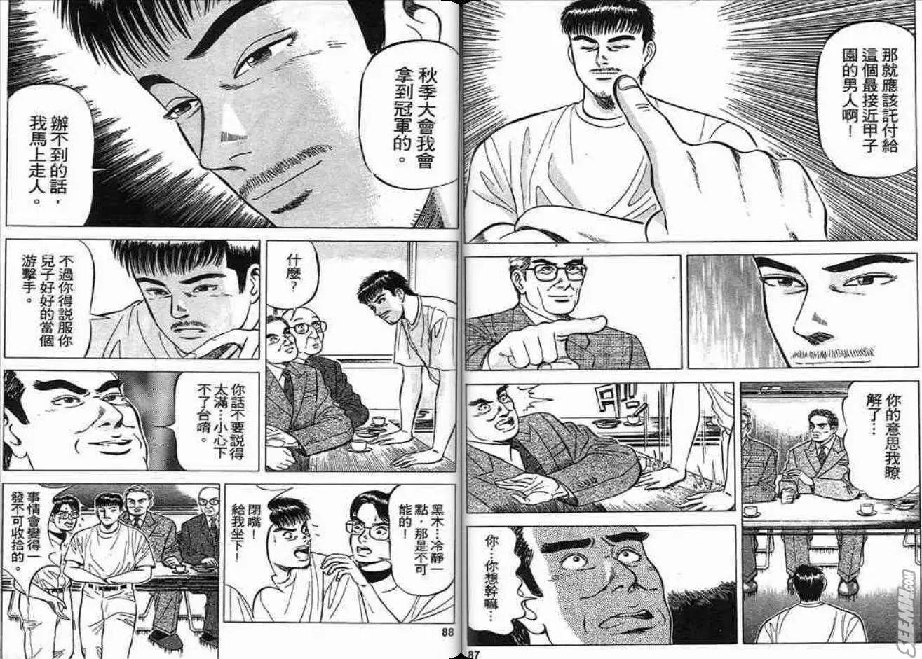 《霹雳总教练》第01卷 第44页