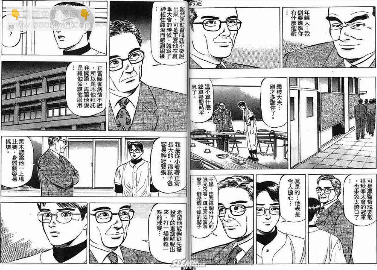 《霹雳总教练》第01卷 第45页