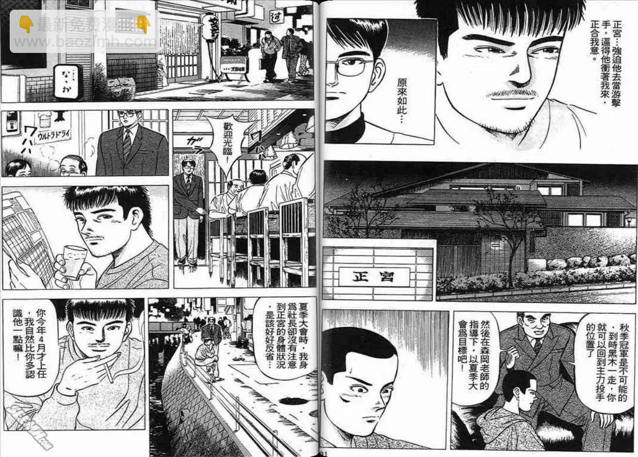 《霹雳总教练》第01卷 第46页