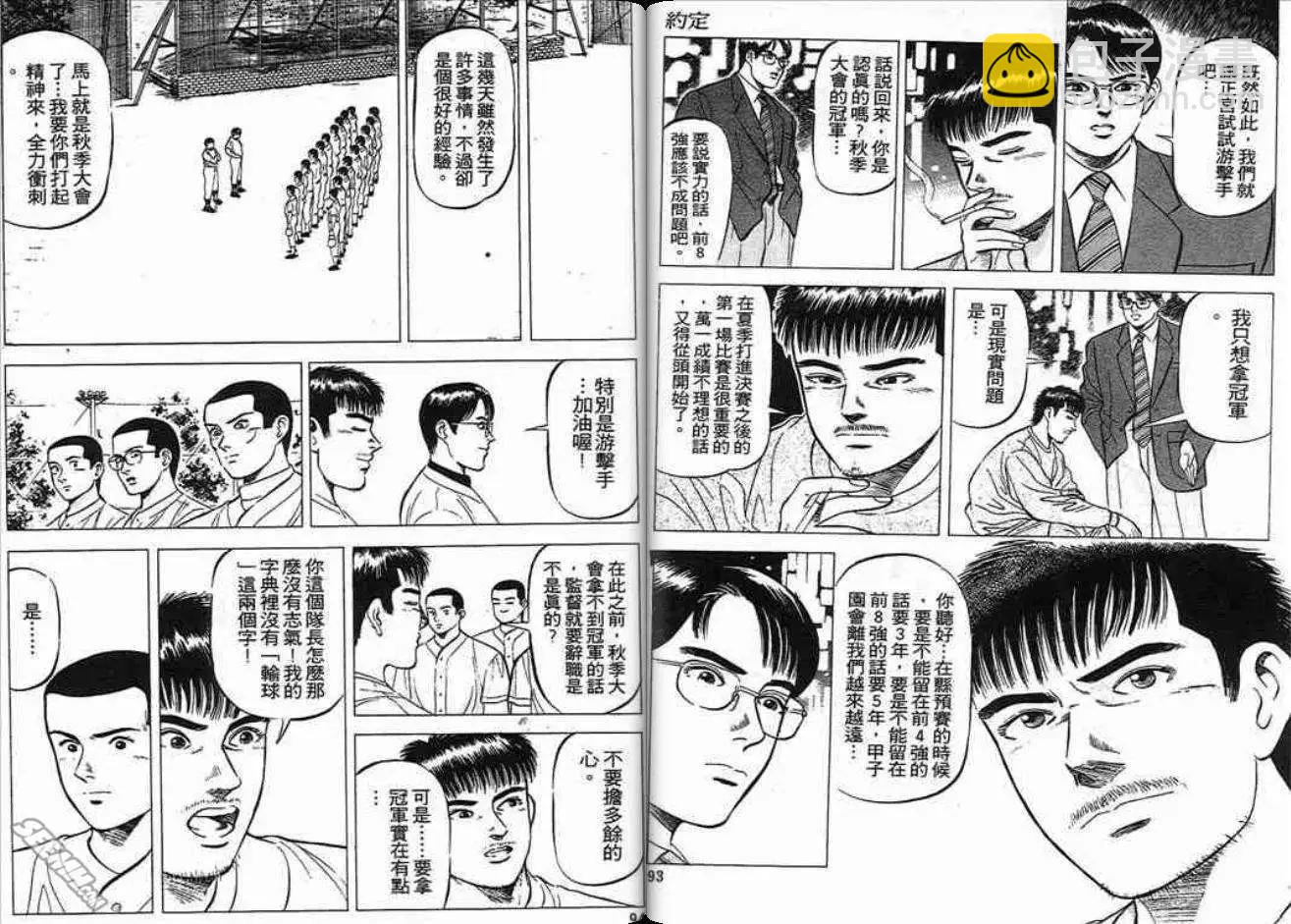 《霹雳总教练》第01卷 第47页