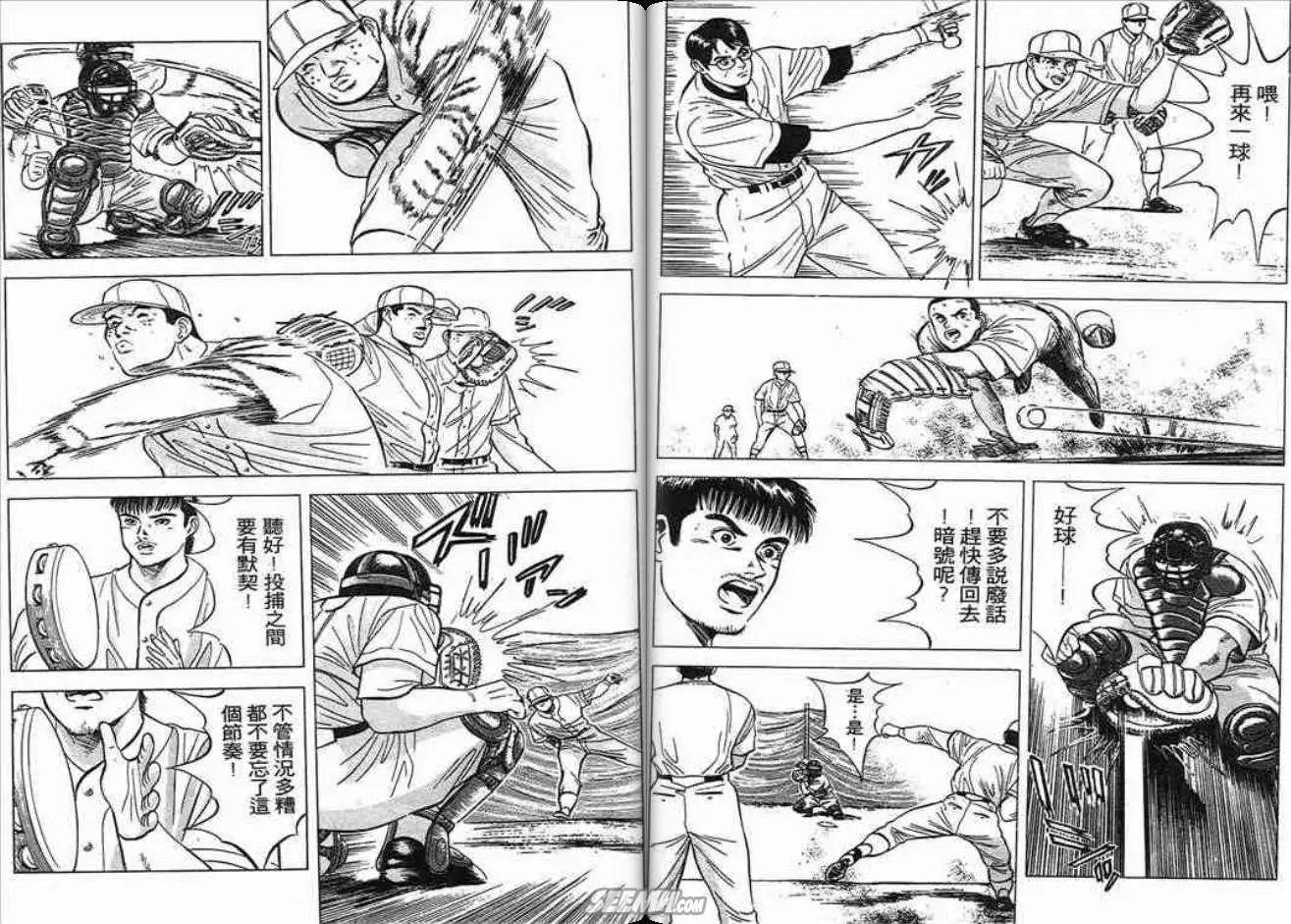 《霹雳总教练》第01卷 第49页