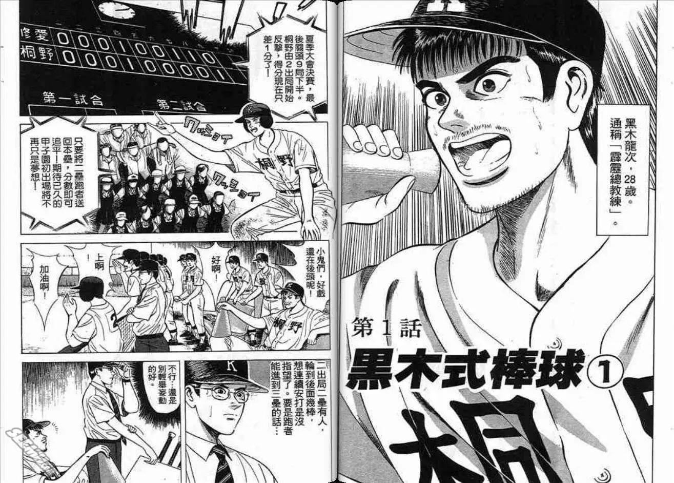《霹雳总教练》第01卷 第4页
