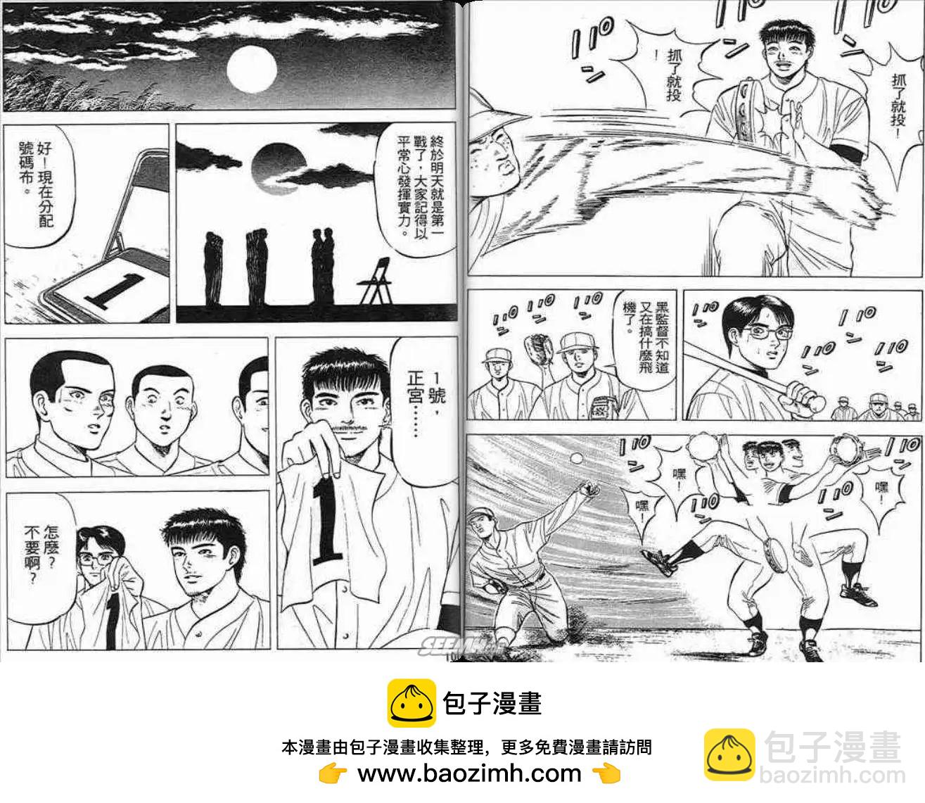 《霹雳总教练》第01卷 第50页