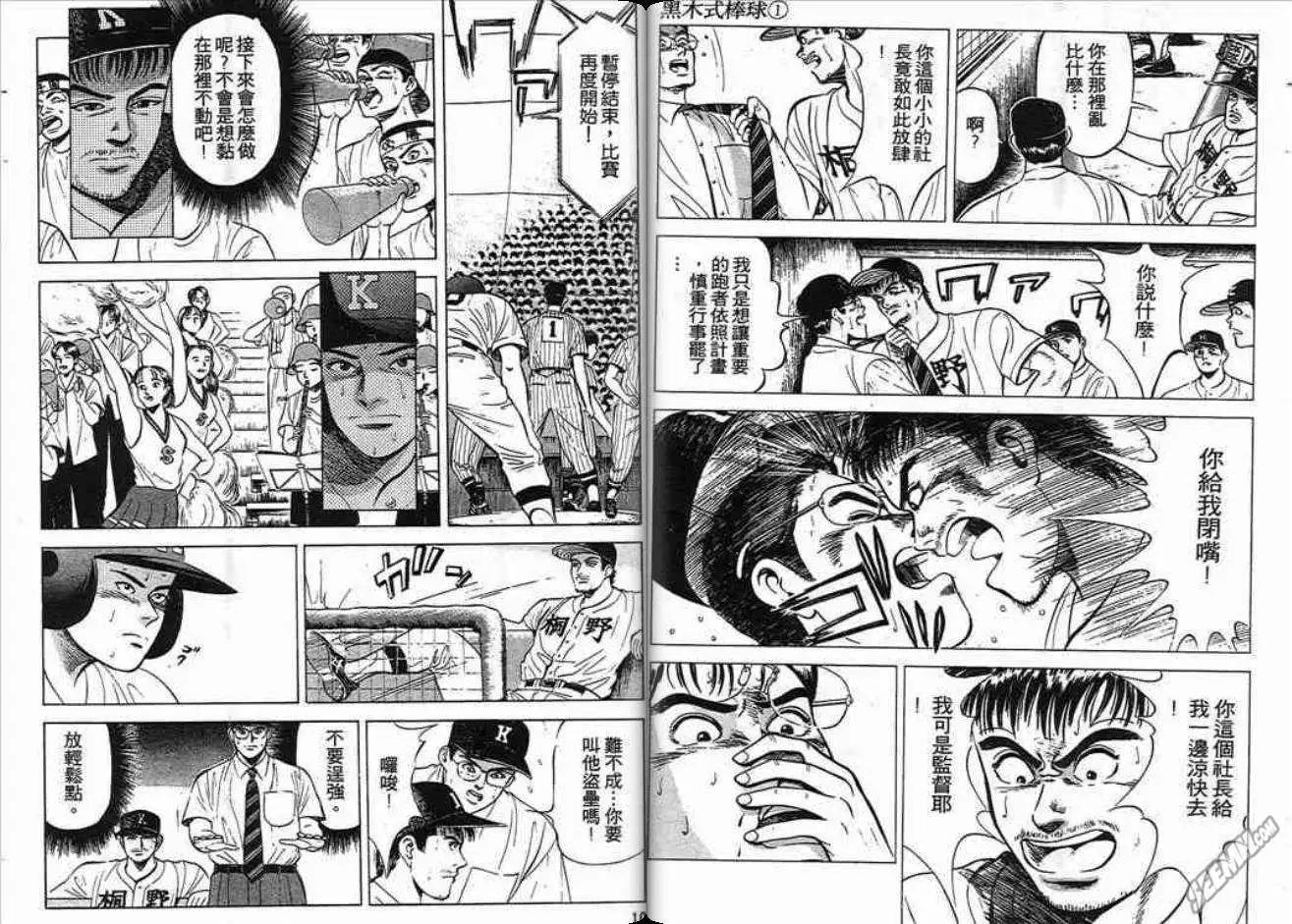 《霹雳总教练》第01卷 第5页