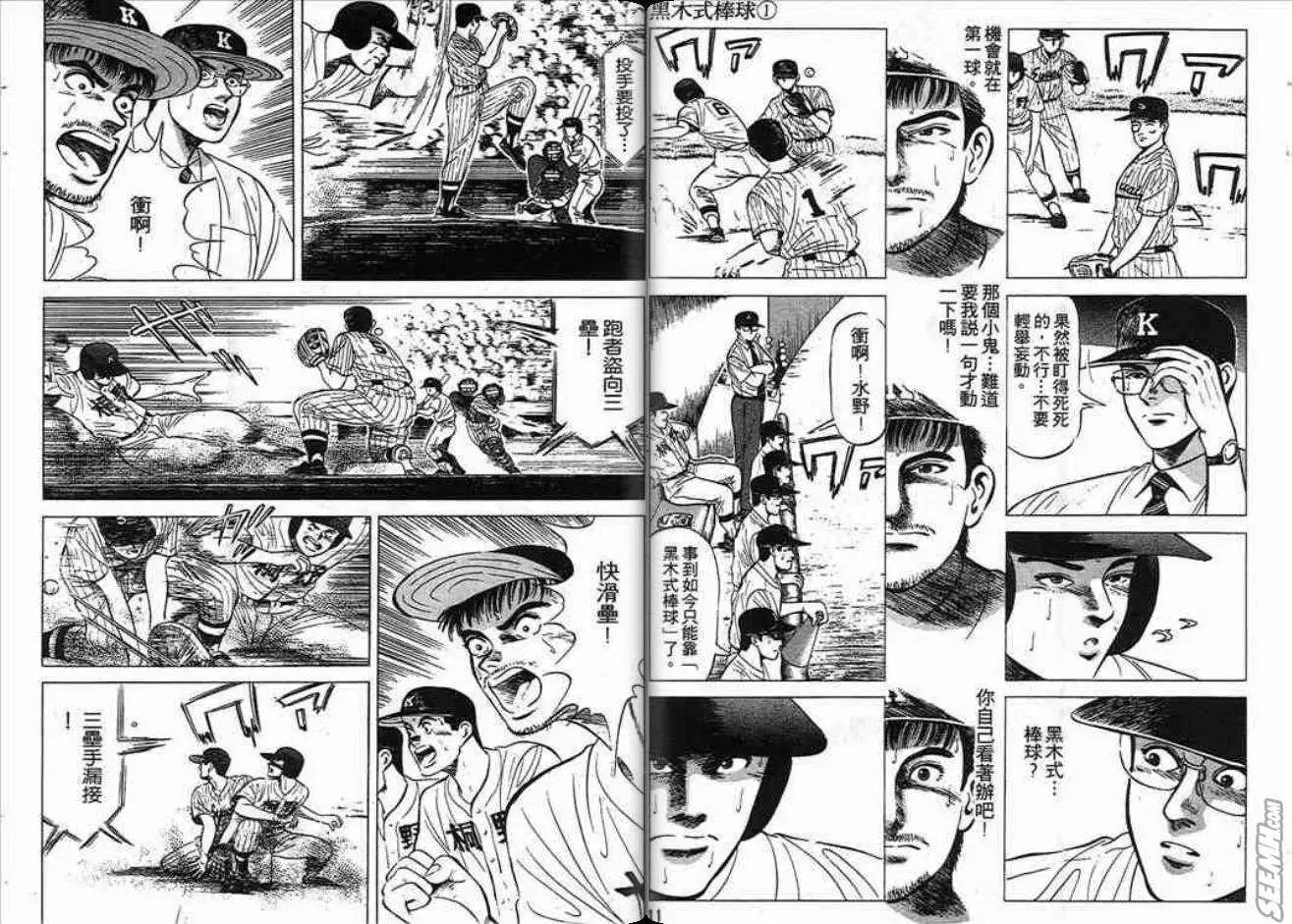 《霹雳总教练》第01卷 第6页