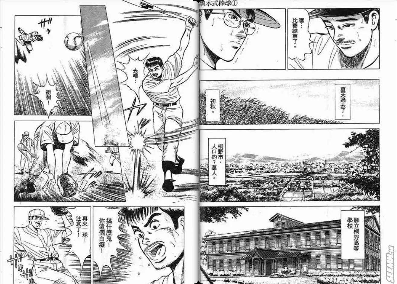 《霹雳总教练》第01卷 第8页