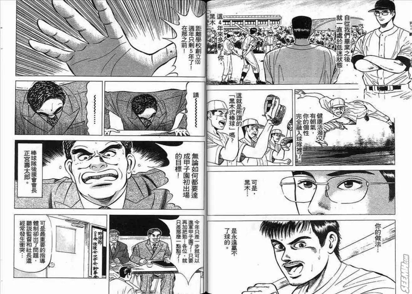 《霹雳总教练》第01卷 第9页