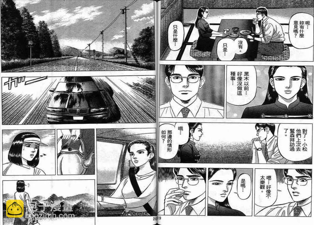 《霹雳总教练》第03卷 第10页