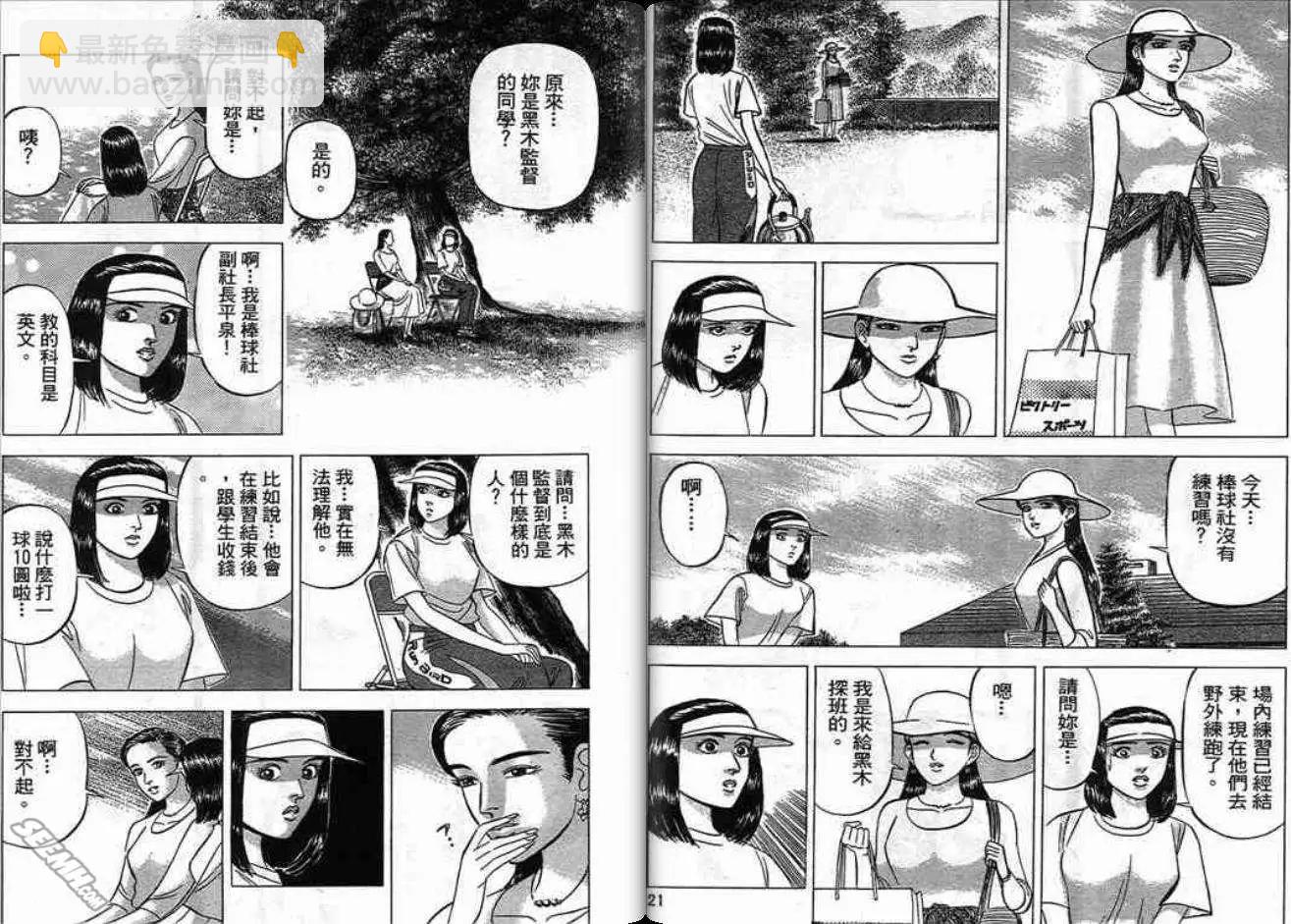 《霹雳总教练》第03卷 第11页