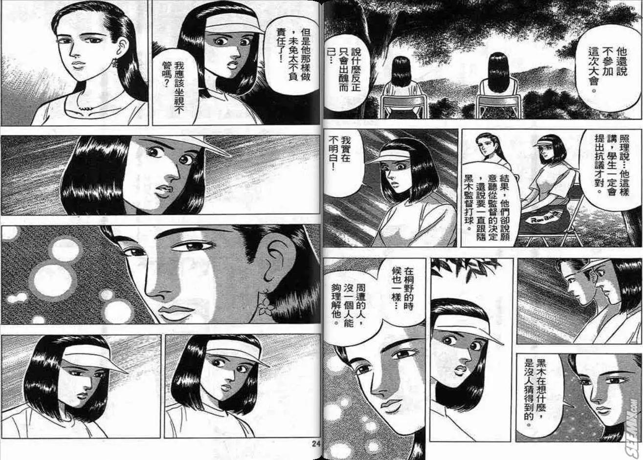 《霹雳总教练》第03卷 第12页