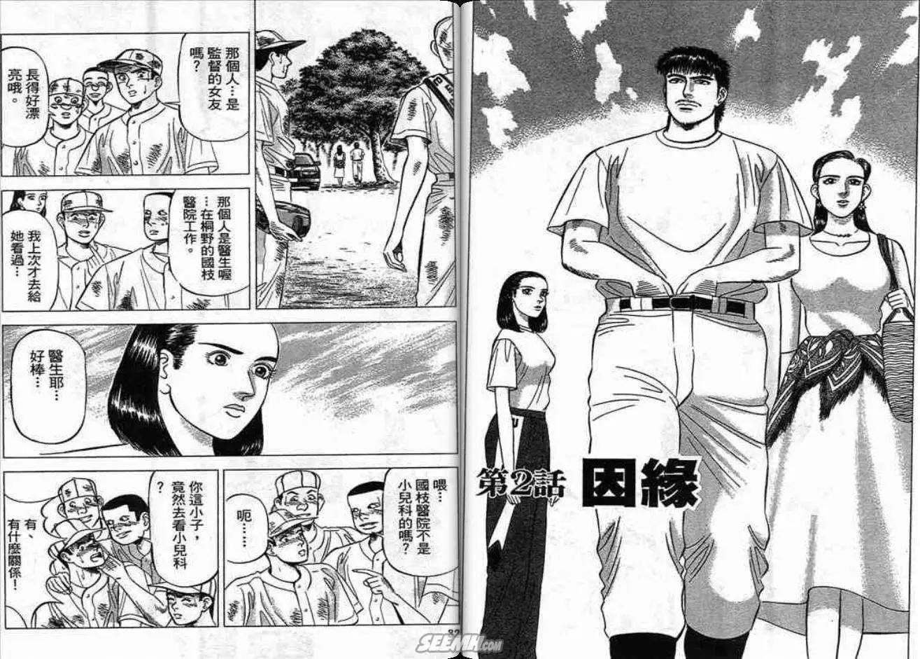 《霹雳总教练》第03卷 第16页