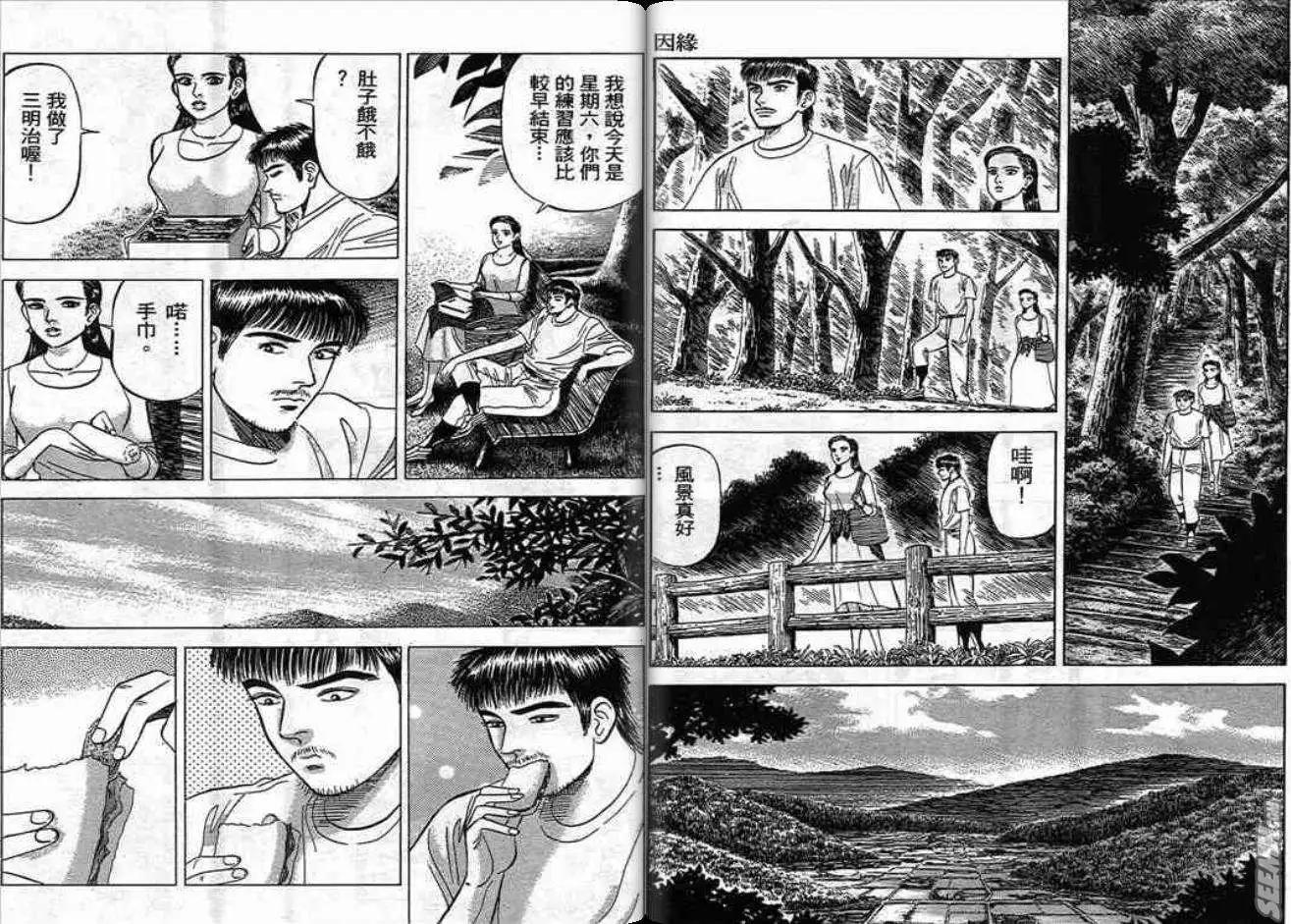 《霹雳总教练》第03卷 第17页