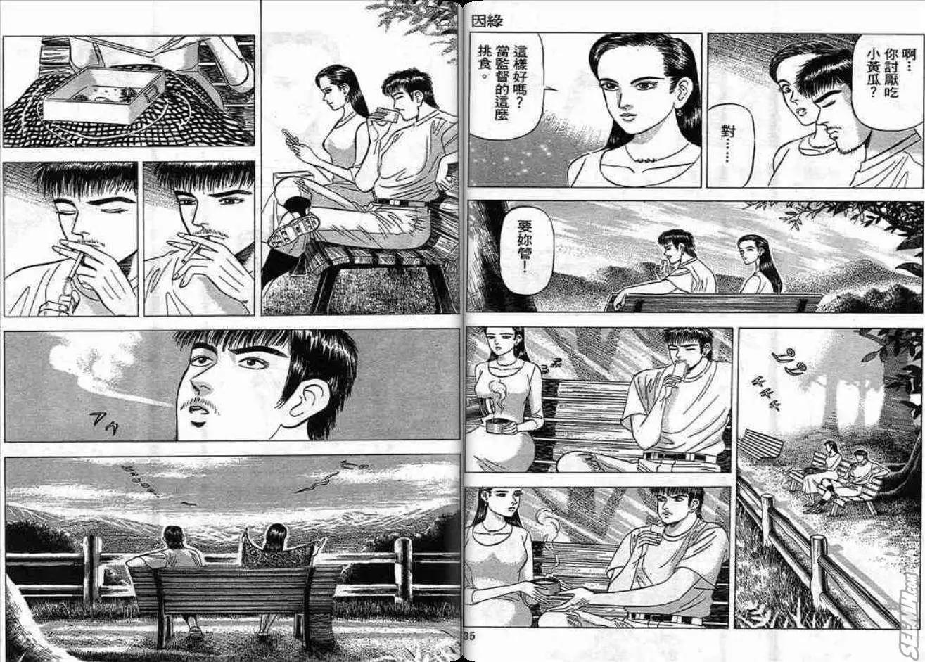 《霹雳总教练》第03卷 第18页
