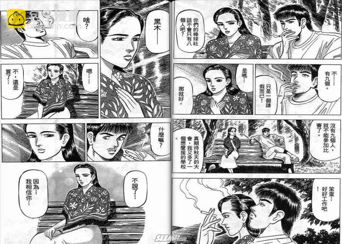 《霹雳总教练》第03卷 第19页