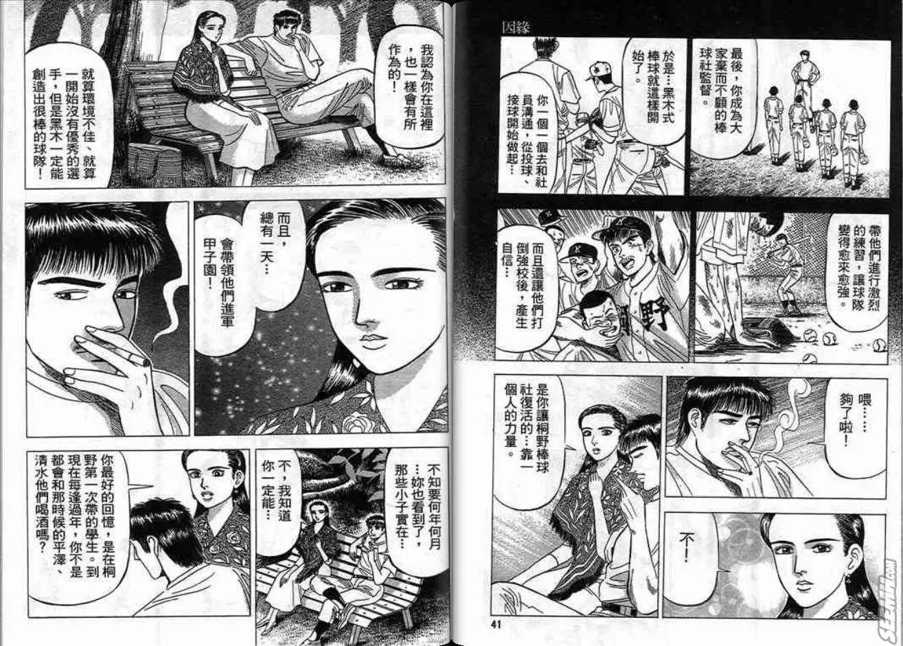 《霹雳总教练》第03卷 第21页