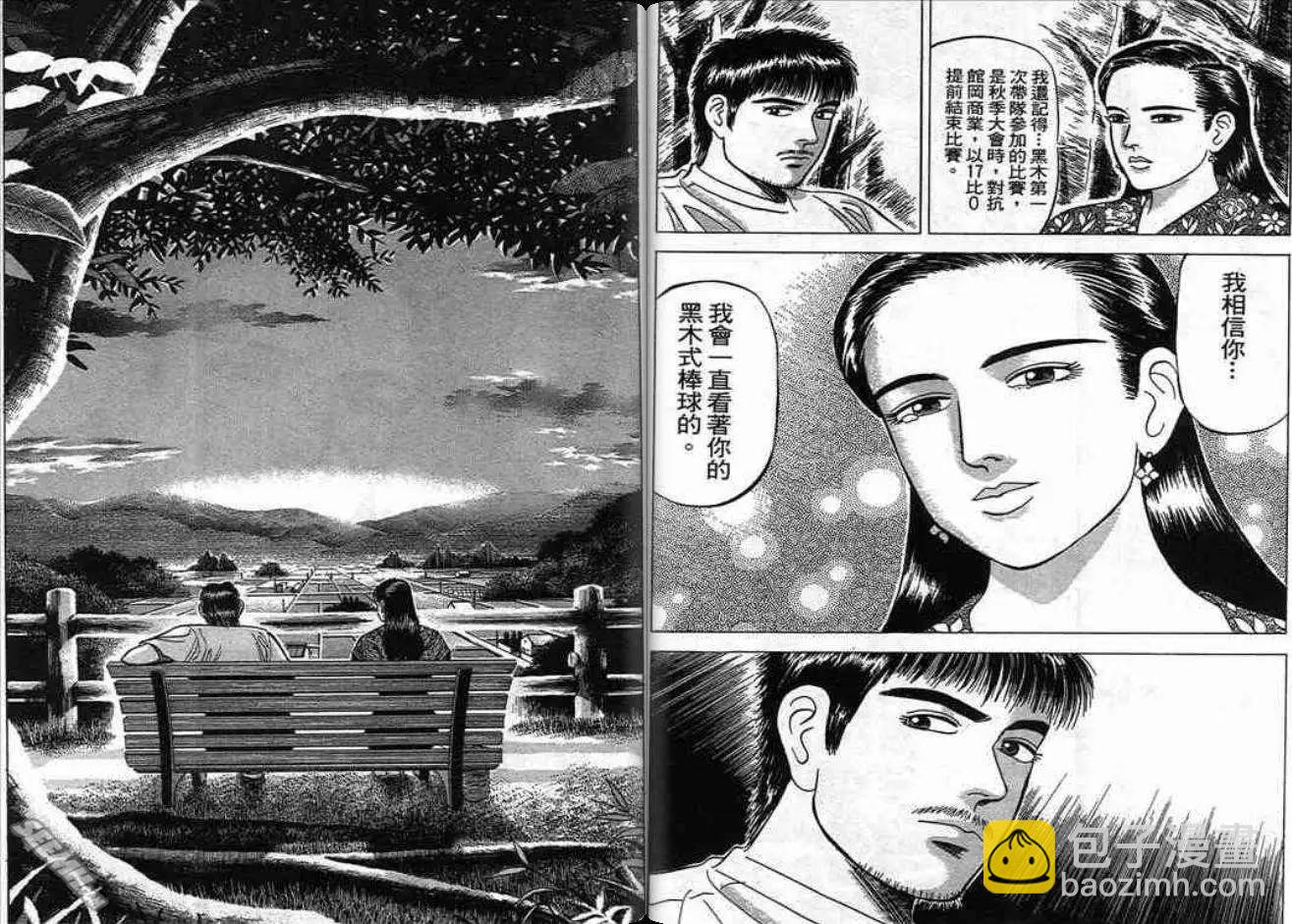 《霹雳总教练》第03卷 第22页